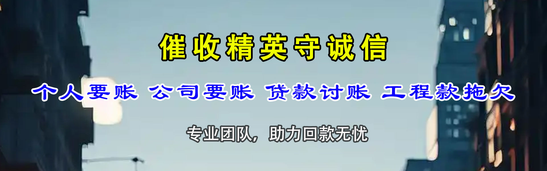 硚口收账公司